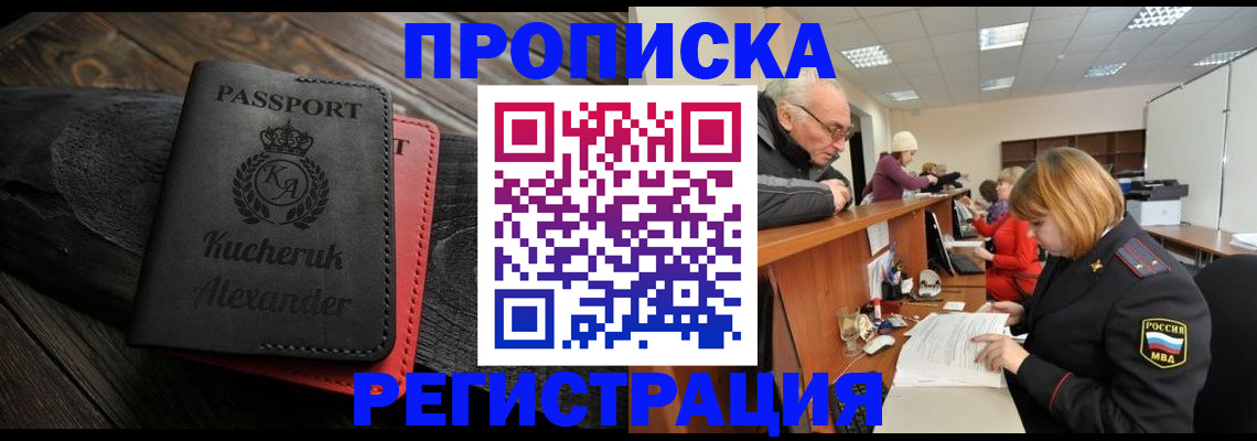 прописка гарантия в Кыштыме