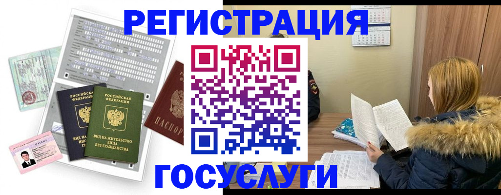 временная регистрация законно в Кыштыме