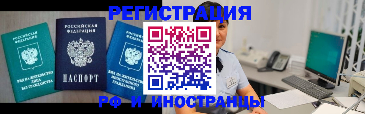 прописка для работы в Кыштыме