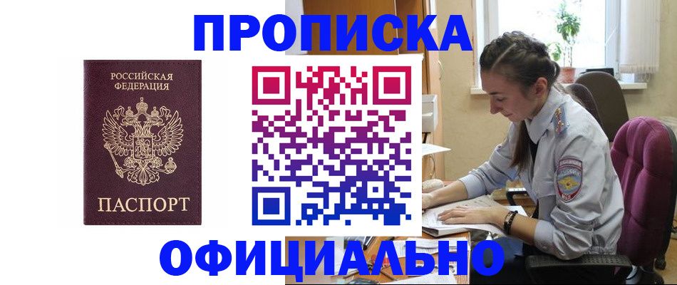 временная регистрация поиск в Кыштыме