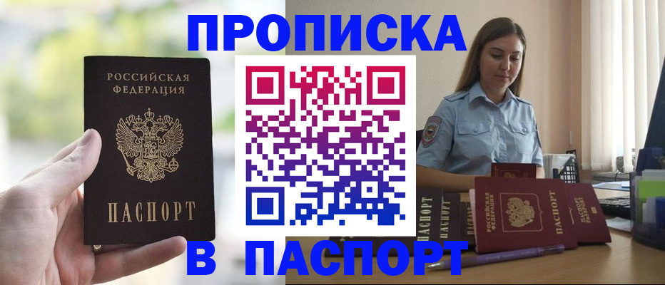 прописка в Кыштыме