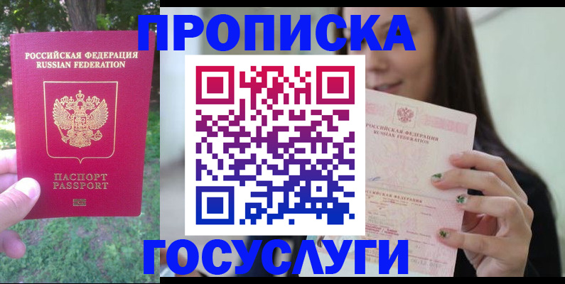 прописка паспорт в Кыштыме