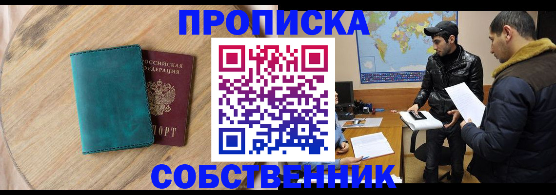прописка в Кыштыме
